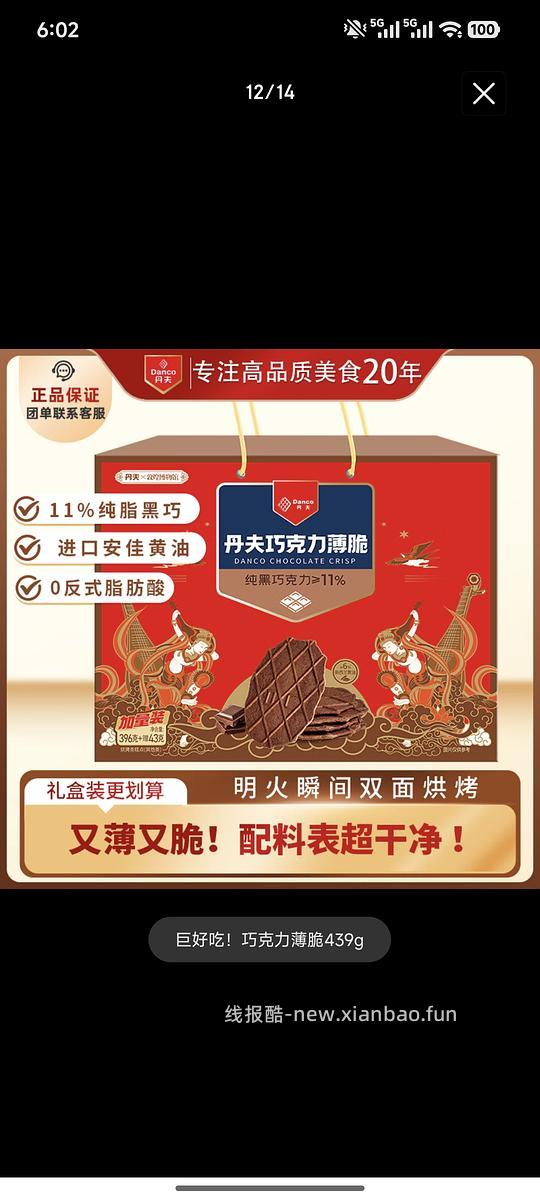 丹夫巧克力薄脆 - 线报酷