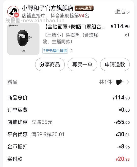 小野和子全脸面罩＋防晒口罩28 - 线报酷