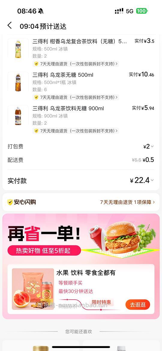 三得利乌龙茶好价 - 线报酷
