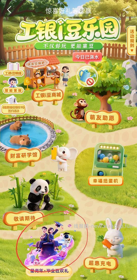 工行i豆乐园新增活动 - 线报酷