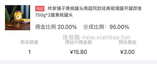 林家铺子黄桃罐头750克6.4r/罐 - 线报酷