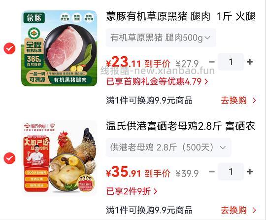 温氏富硒老母鸡一只 2.8斤 32.32r - 线报酷