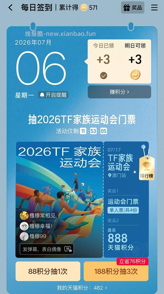 88vip抽奖 - 线报酷