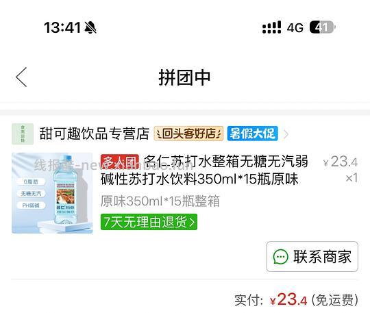 名仁苏打水23.4元15瓶 - 线报酷