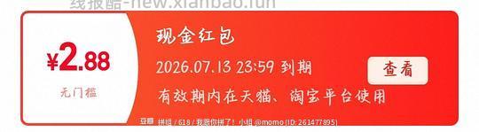 车走 淘宝2.88红包 - 线报酷
