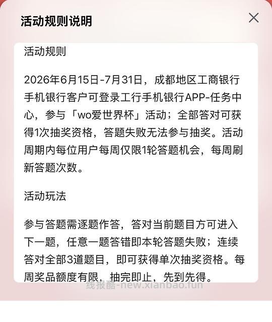 工行立减金（仅限成都） - 线报酷