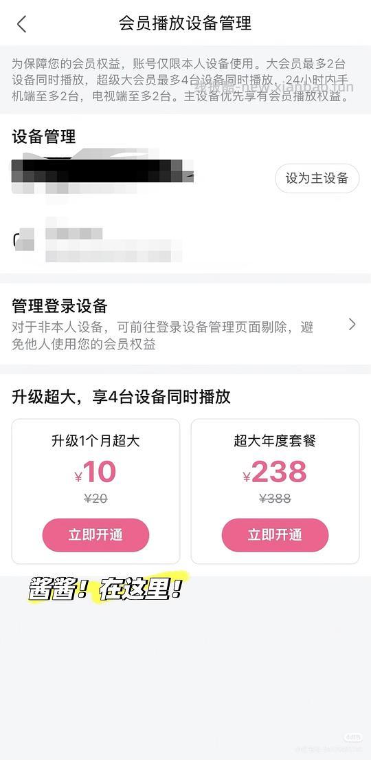 b站大会员升级成超级大会员优惠 - 线报酷