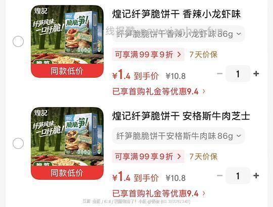 脆脆饼干86g一盒 1.4 - 线报酷
