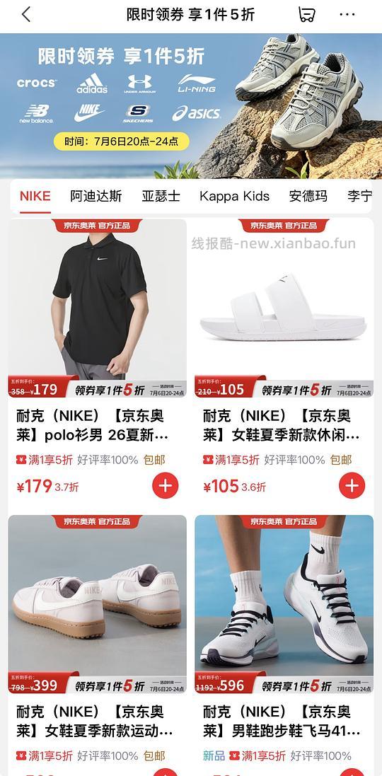 自营奥莱耐克阿迪安德玛亚瑟士Crocs斯凯奇等品牌限时5折 - 线报酷