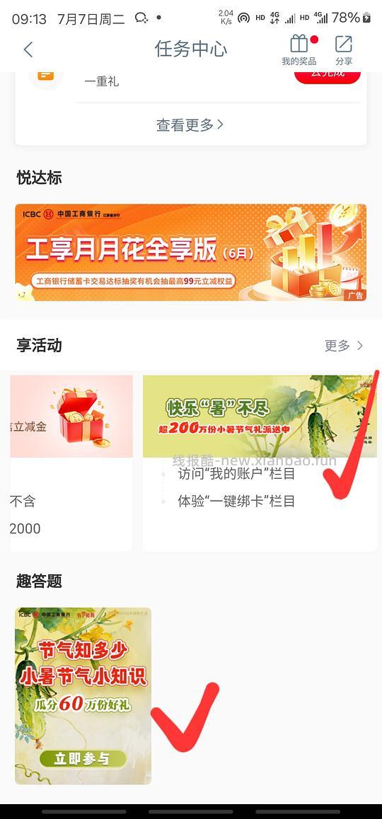 7.7工行i豆活动 - 线报酷