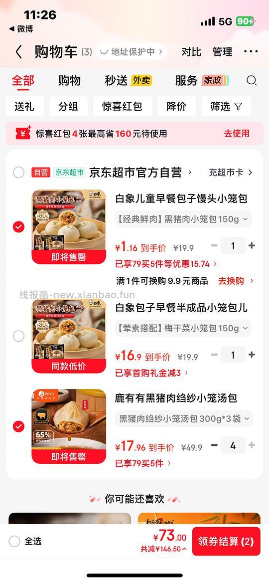 车回 包子好价快快快 - 线报酷