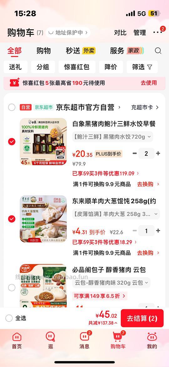 好价馄饨 - 线报酷