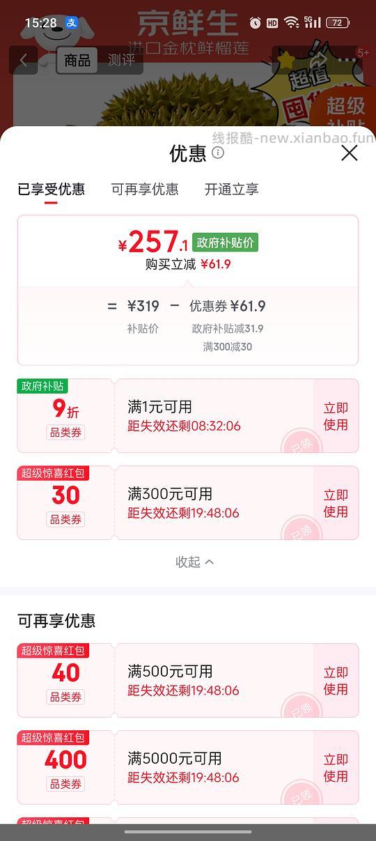 京东14斤榴莲237元 - 线报酷