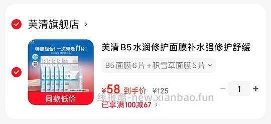 芙清B5面膜6片+积雪草面膜5片，折4.3r/片 - 线报酷