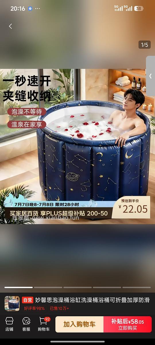 🚗走0元购一个泡澡桶 - 线报酷