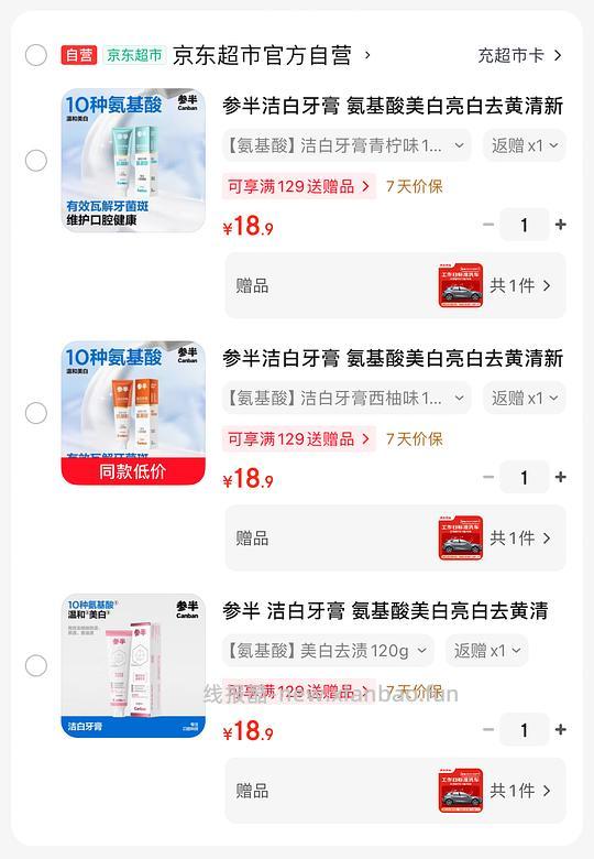 8块买 jd标准洗车+参半牙膏120g - 线报酷