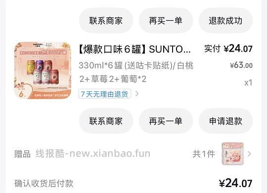 六瓶三得利特调酒3%24r（刷券） - 线报酷