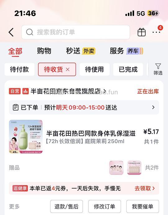 🚗走 身体乳最低2r200ml。秒杀加购。领券中心21-10 - 线报酷