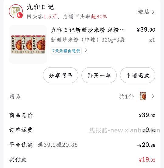 刷券 4包新疆炒米粉2.5💰 - 线报酷