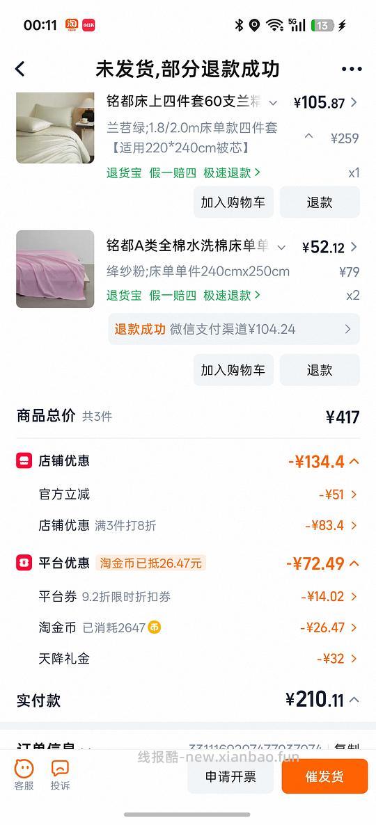 或许好价四件套，刚需 - 线报酷