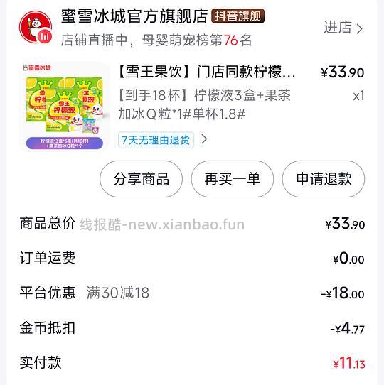 蜜雪冰城柠檬液16买18支和玻璃杯 - 线报酷