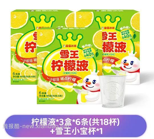 蜜雪冰城柠檬液16买18支和玻璃杯 - 线报酷