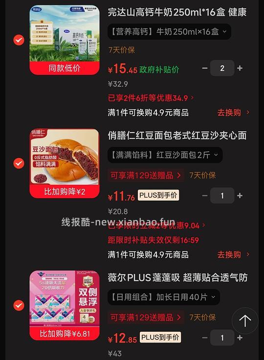 安睡裤 - 线报酷
