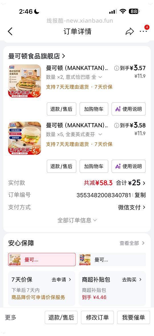 曼可顿麦芬21.6买28个 0.77/个 - 线报酷