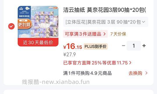 洁云抽纸20包💰16 - 线报酷