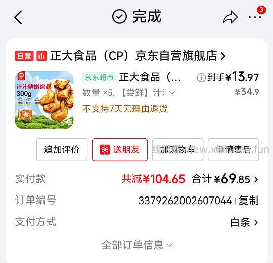 9.55r一袋奥尔良烤翅 300g - 线报酷