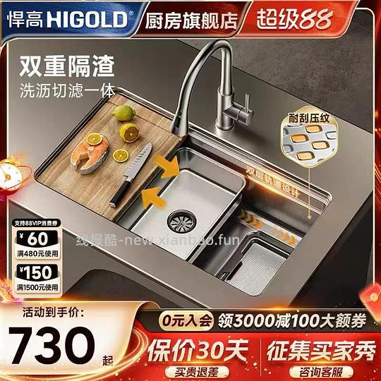悍高净溯水槽系列76*43尺寸低至820 - 线报酷
