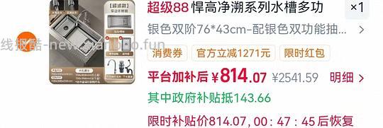 悍高净溯水槽系列76*43尺寸低至820 - 线报酷
