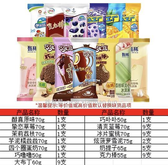 50块钱50根伊利冰棍还有甄稀 - 线报酷