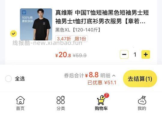 真维斯纯棉T恤8.8r - 线报酷