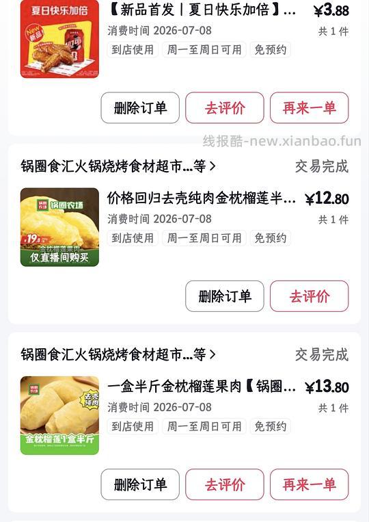 锅圈食汇榴莲肉 250g 13r左右 - 线报酷