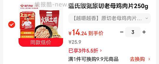 温氏老母鸡肉片 12.53一袋250g 简单作业 - 线报酷