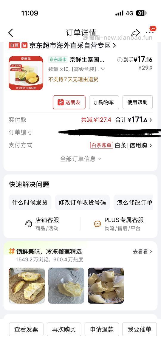 超简单作业京鲜生金枕榴莲肉300克17💰 - 线报酷