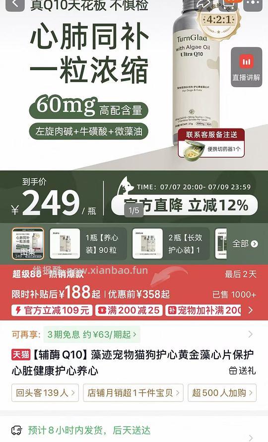 turnglad宠物心脏辅酶188/90片 - 线报酷