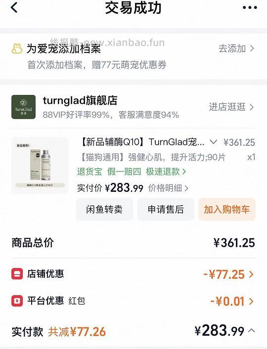 turnglad宠物心脏辅酶188/90片 - 线报酷