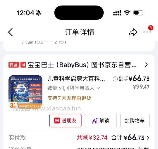 宝宝巴士科学启蒙大百科62r - 线报酷