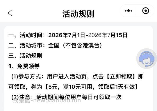 百度打车券5r - 线报酷
