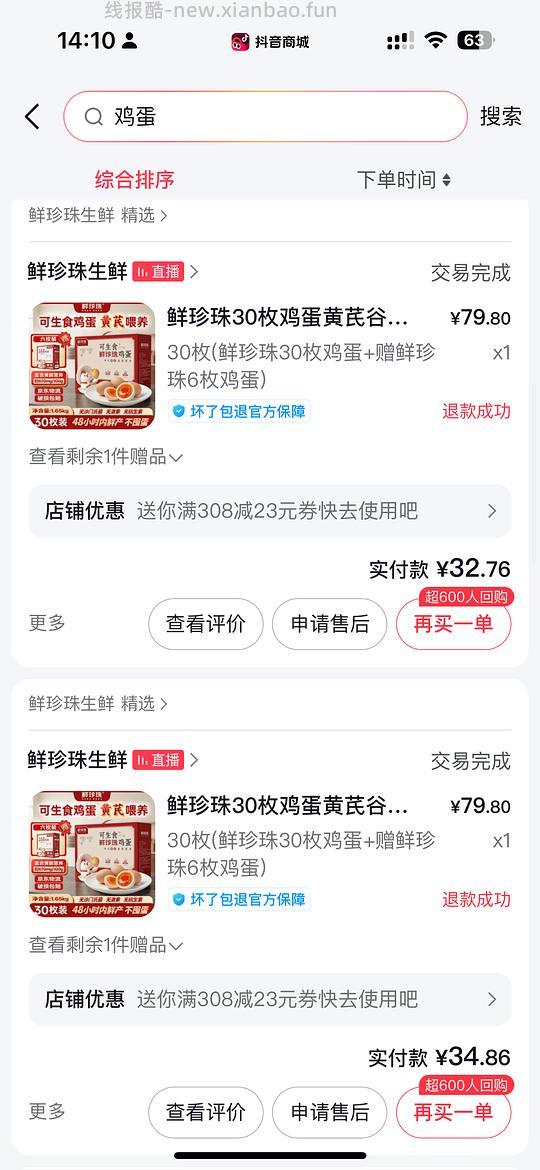 解套金币的一些生鲜作业 - 线报酷