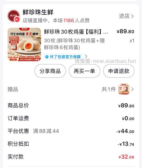 解套金币的一些生鲜作业 - 线报酷