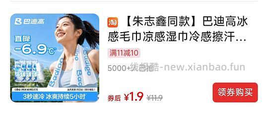 冷感毛巾五毛钱2条 - 线报酷