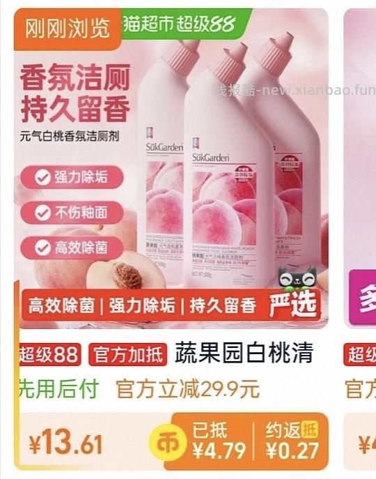 蔬果园洁厕灵3瓶11.6 - 线报酷