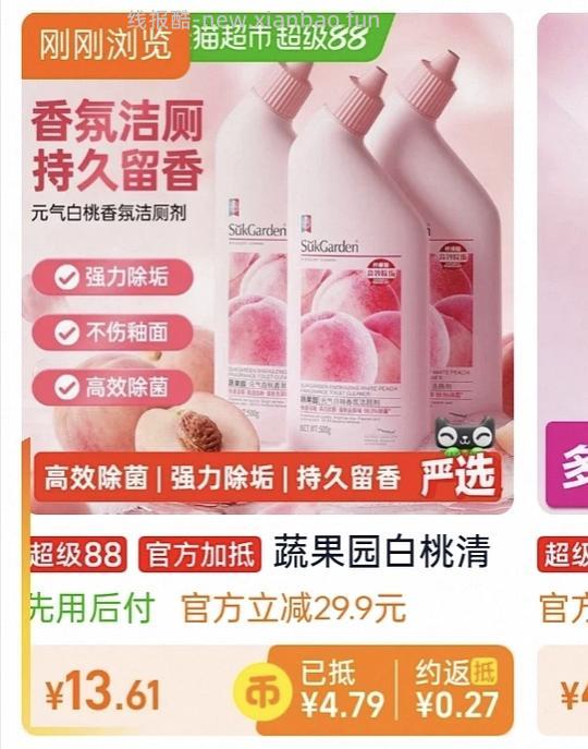 蔬果园洁厕灵3瓶11.6 - 线报酷