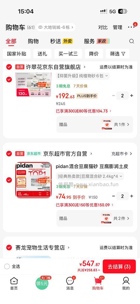 jd 好价猫砂，许翠花 10.8/包，pidan 5.1/包，需要plus 800-80 - 线报酷