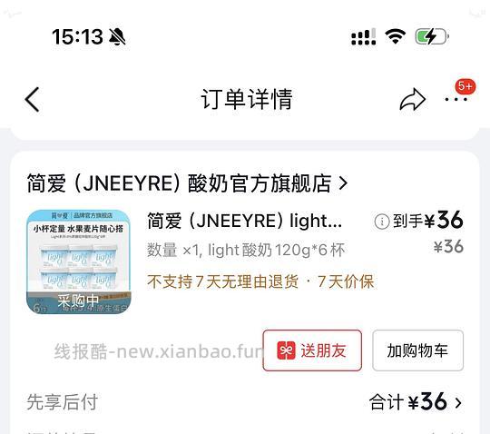 简爱6杯酸奶0蔗糖试用🐶东 - 线报酷