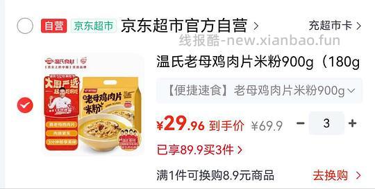 5.3r/包的鸡肉米线 - 线报酷