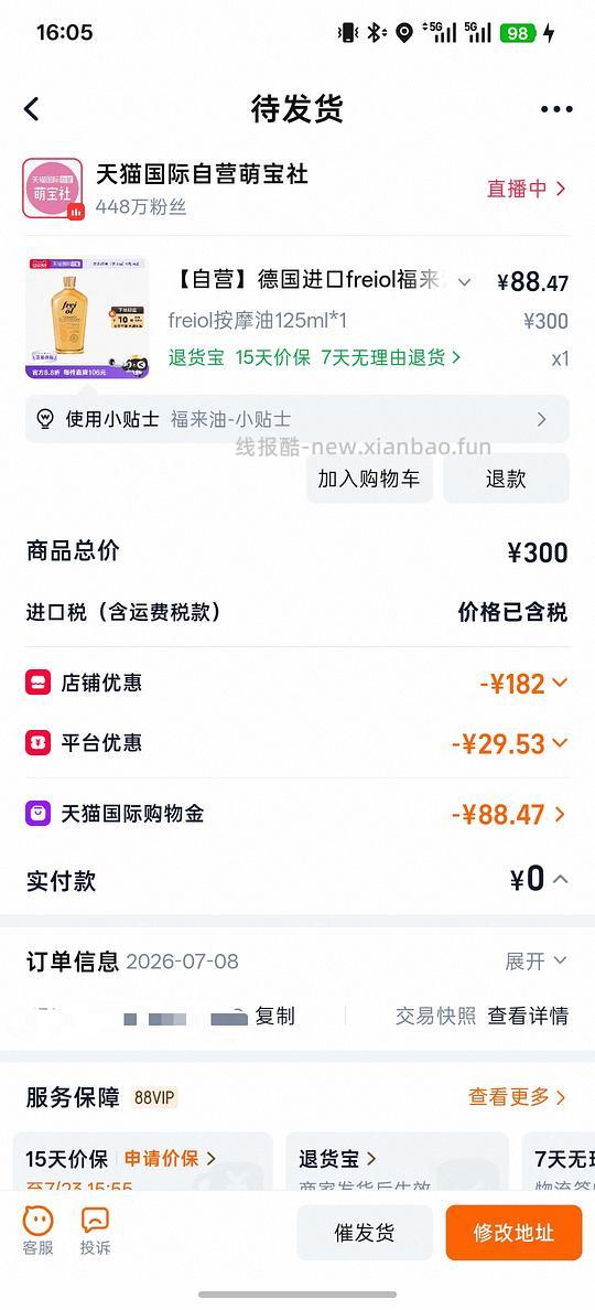 福来妊娠油125ml实付80.43元，返天猫国际赠金10，一淘返6 - 线报酷